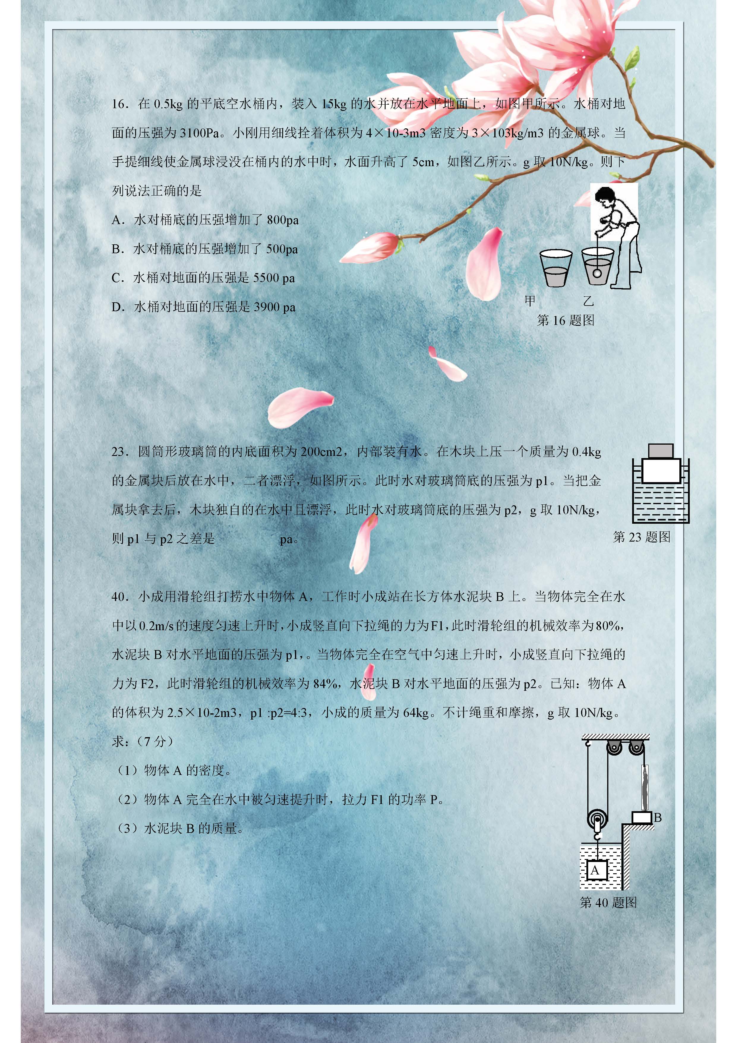 初中物理力學拔高題