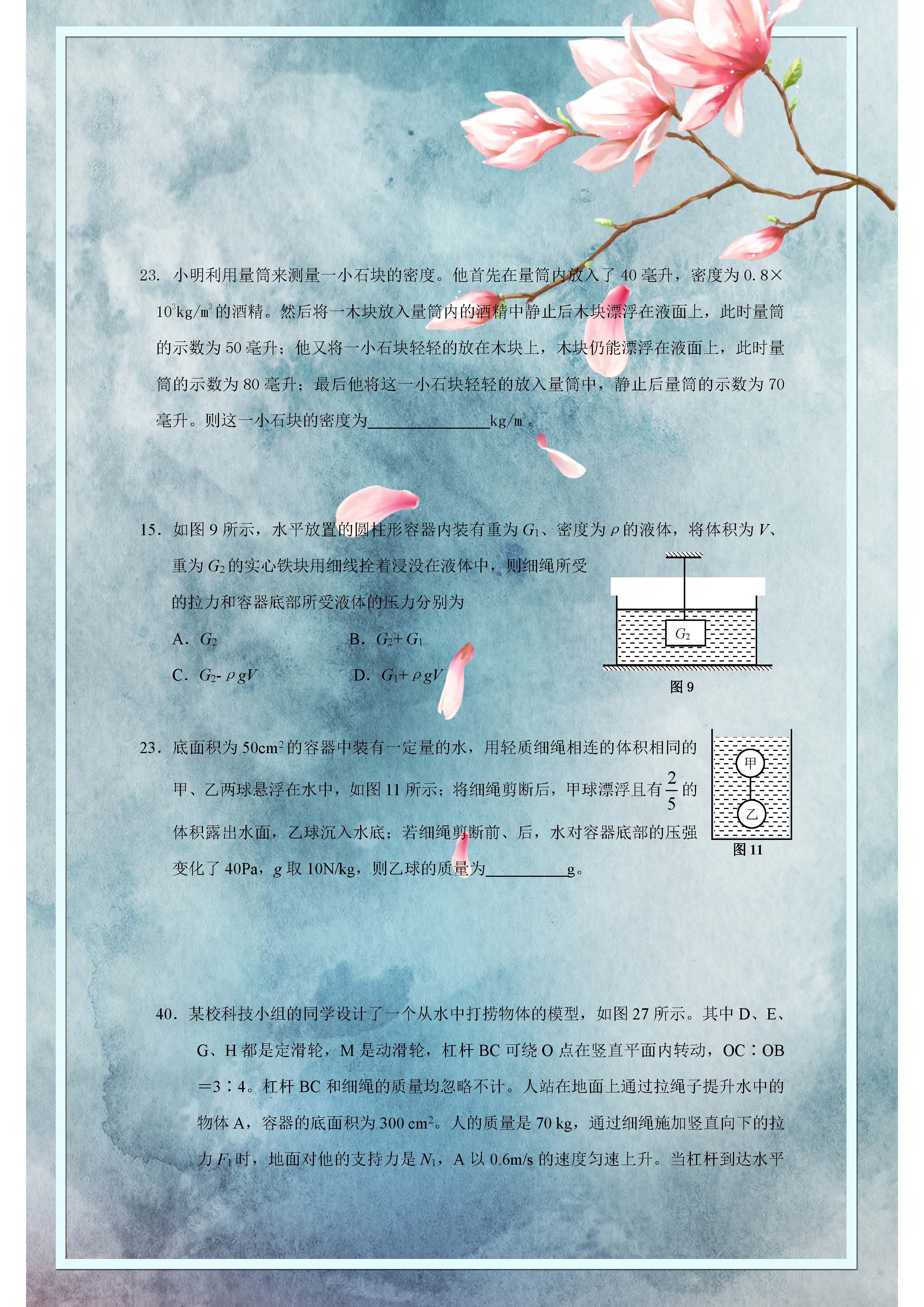 初中物理力學拔高題