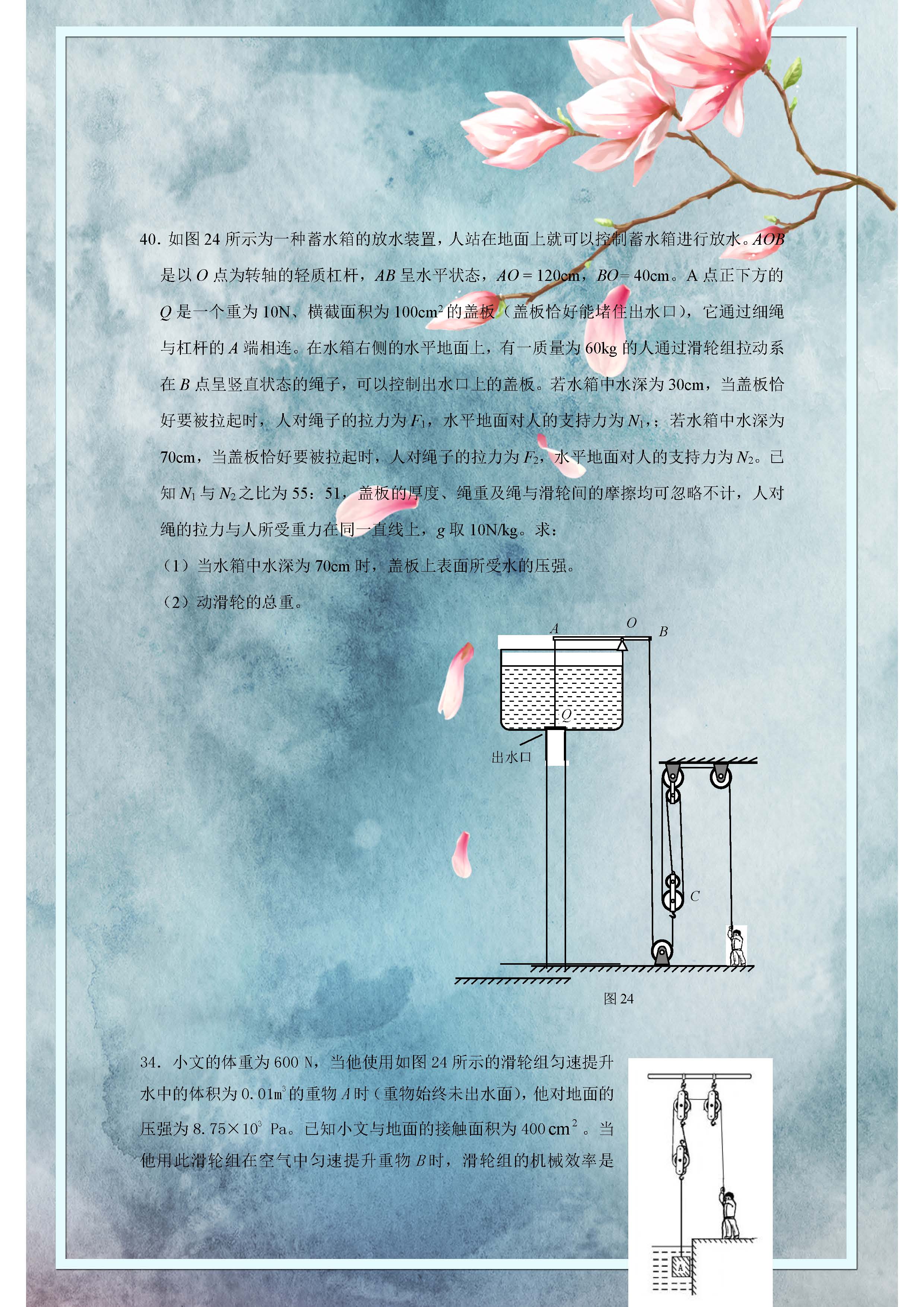 初中物理力學拔高題