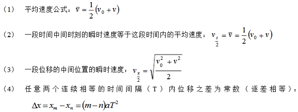 2018高一物理必修一知識點(diǎn)梳理總結(jié)
