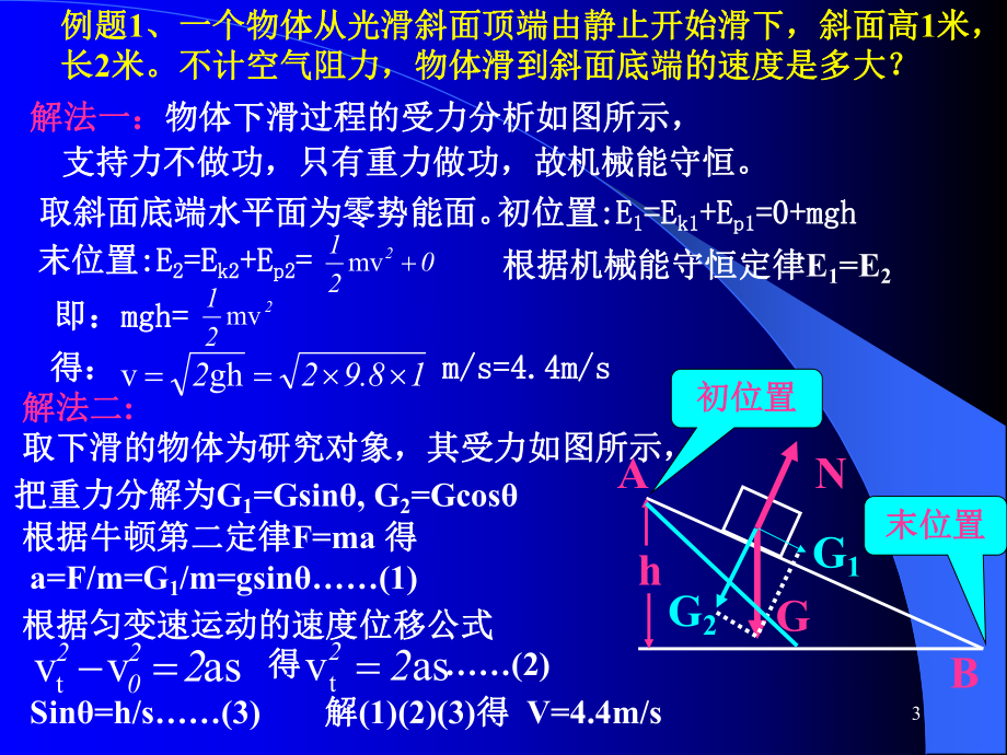 高中物理會考公式