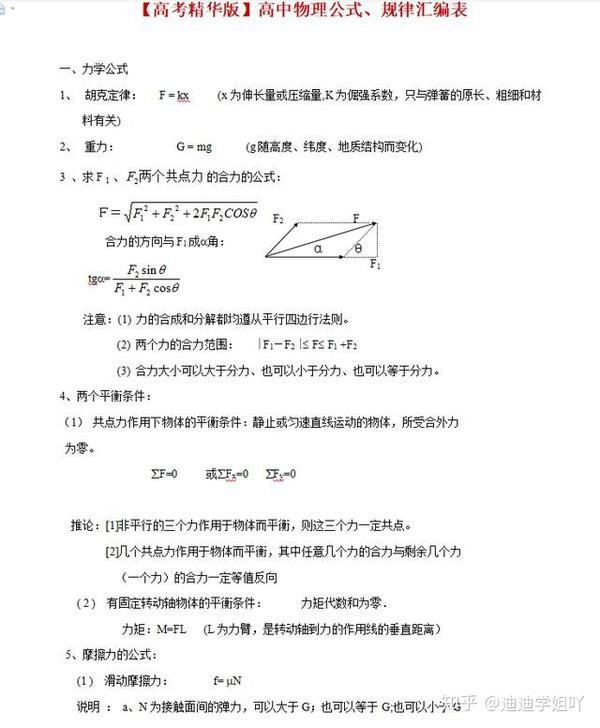 高中物理會考公式