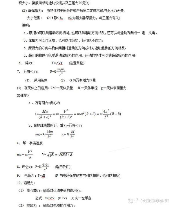 高中物理會考公式