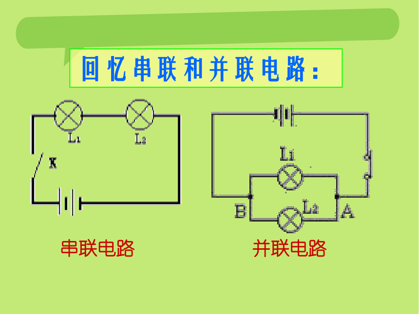 串聯(lián)電路