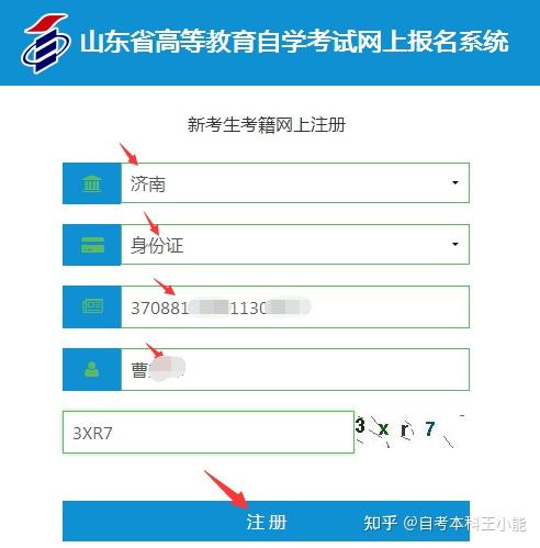 山東招生考試院登錄