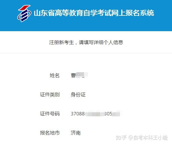 山東招生考試院登錄