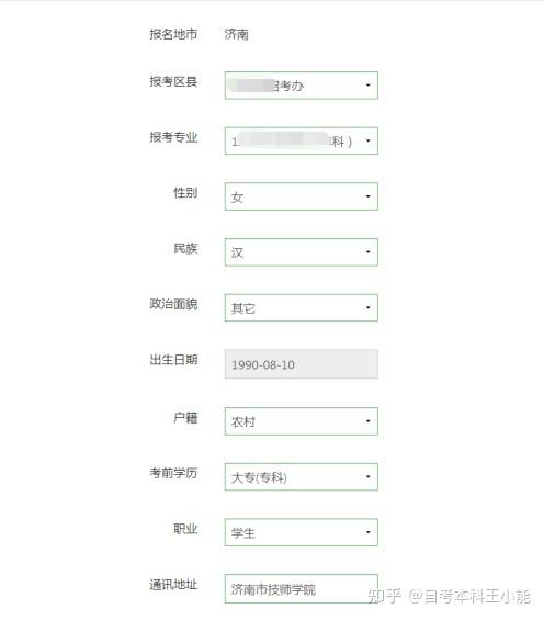 山東招生考試院登錄