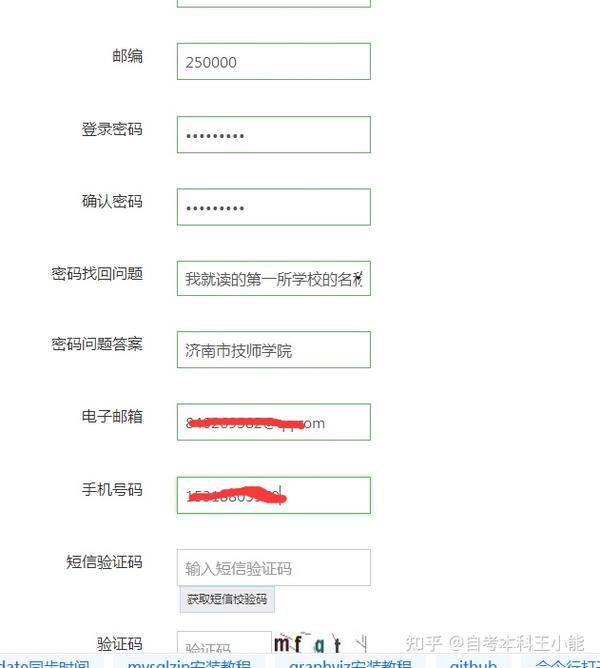 山東招生考試院登錄