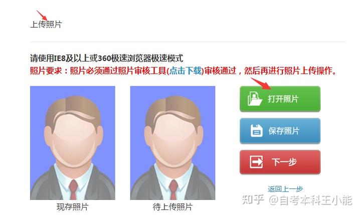山東招生考試院登錄