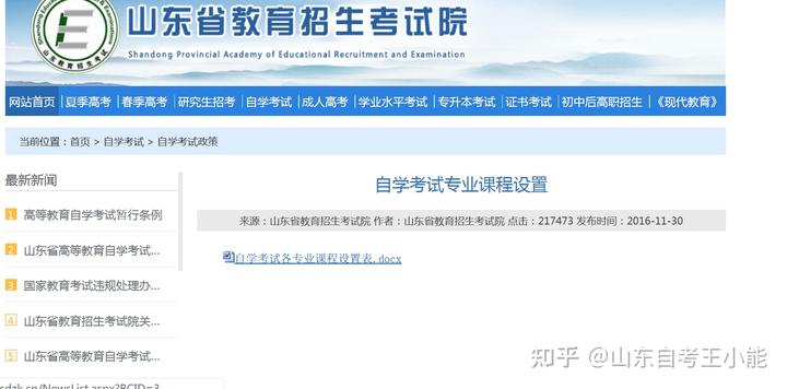 山東招生考試院登錄