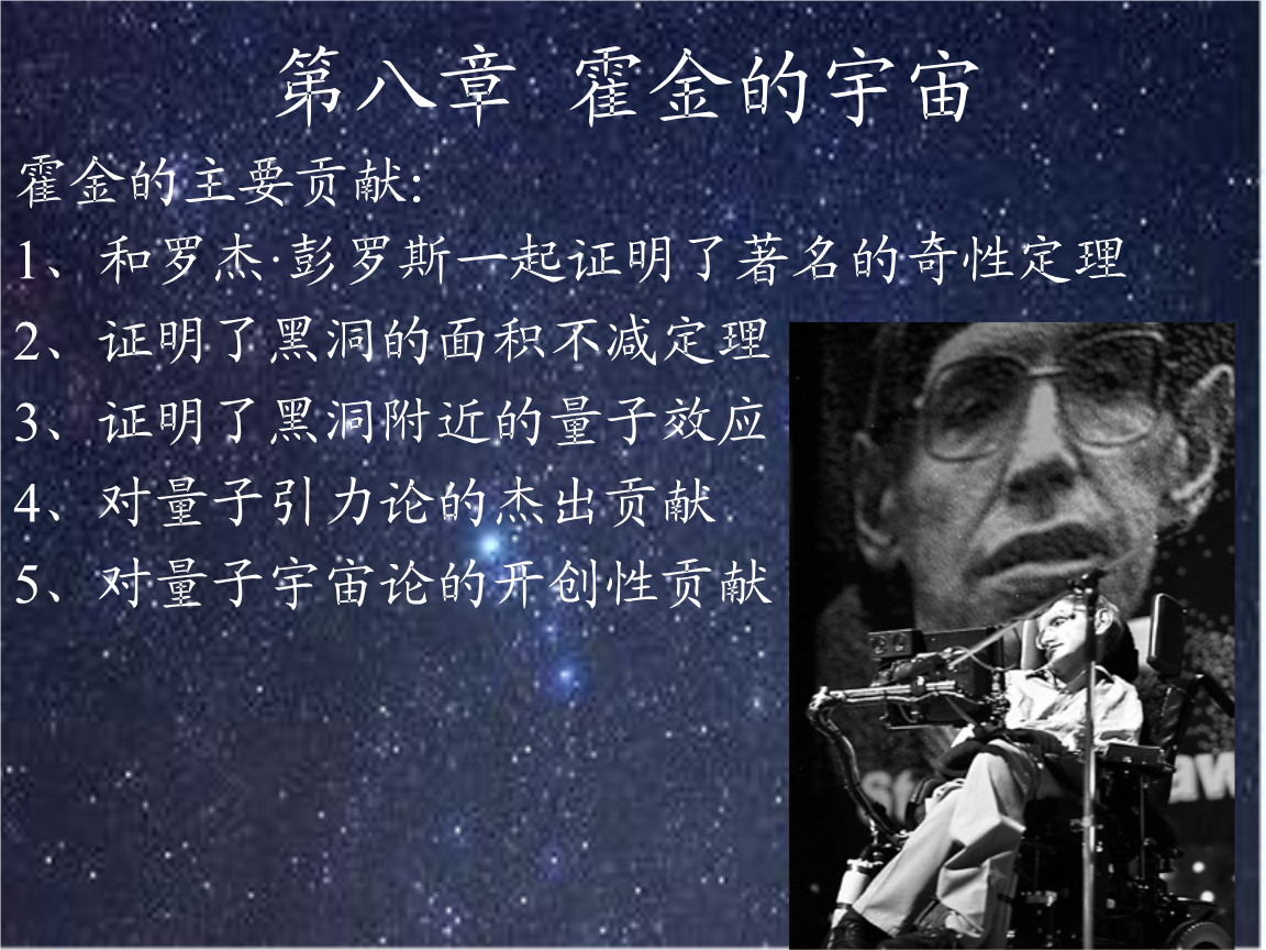 霍物理學家