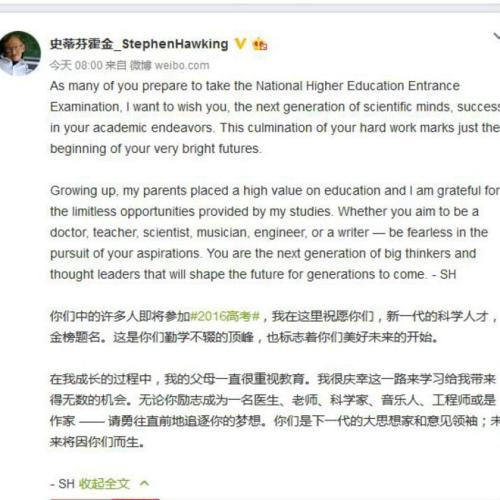 物理學(xué)家霍金去世　曾發(fā)文祝福中國高考考生(圖)