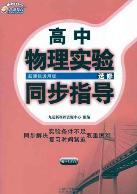 高中物理補課
