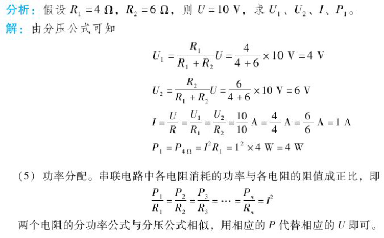 串聯(lián)電路