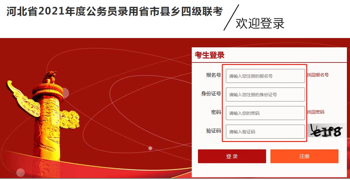 2024年地方公務(wù)員考試報(bào)名時(shí)間