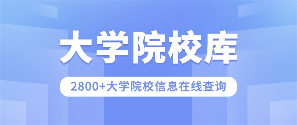 大學院校庫