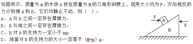 高中物理受力分析50題