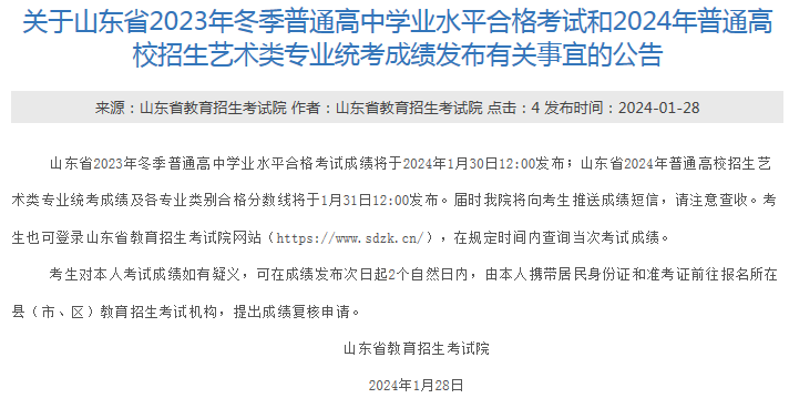高考錄取結(jié)果查詢2024