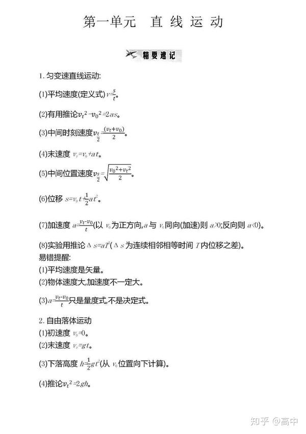 高中物理重點(diǎn)章節(jié)
