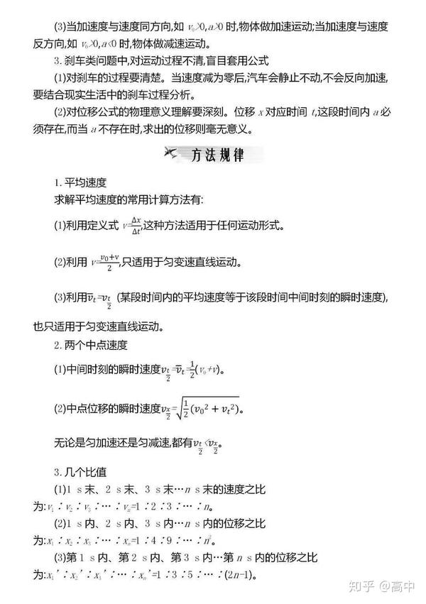 高中物理重點(diǎn)章節(jié)