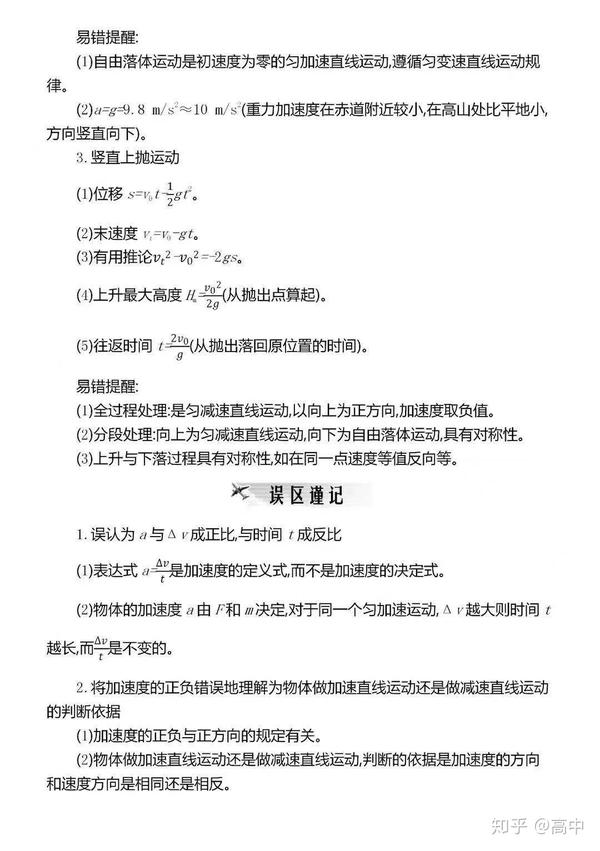 高中物理重點(diǎn)章節(jié)
