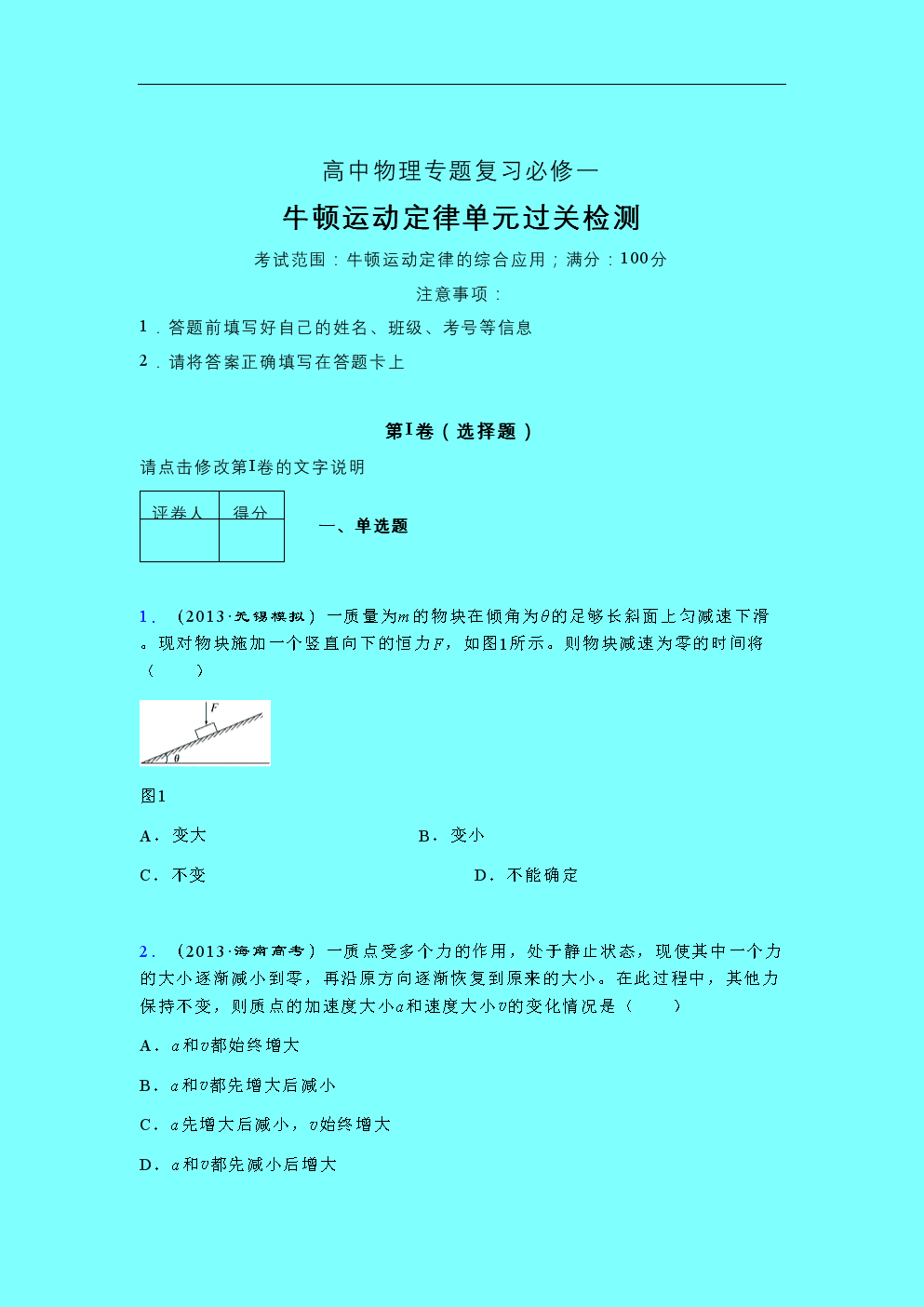 高中物理重點(diǎn)章節(jié)