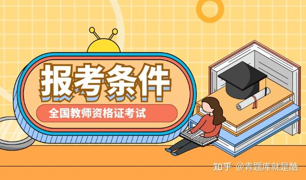 2024年陜西教師資格證報名時間