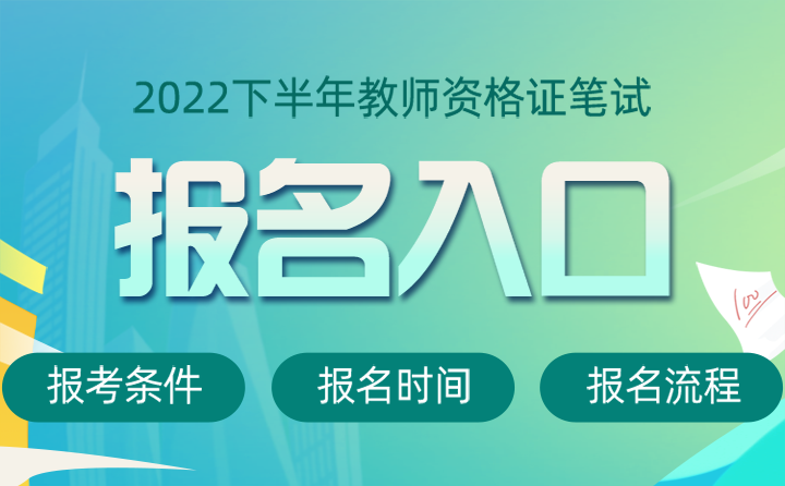 2024年陜西教師資格證報名時間