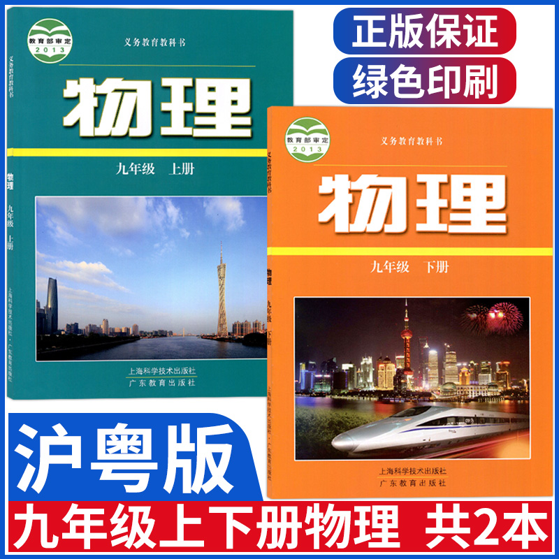 初中物理版本