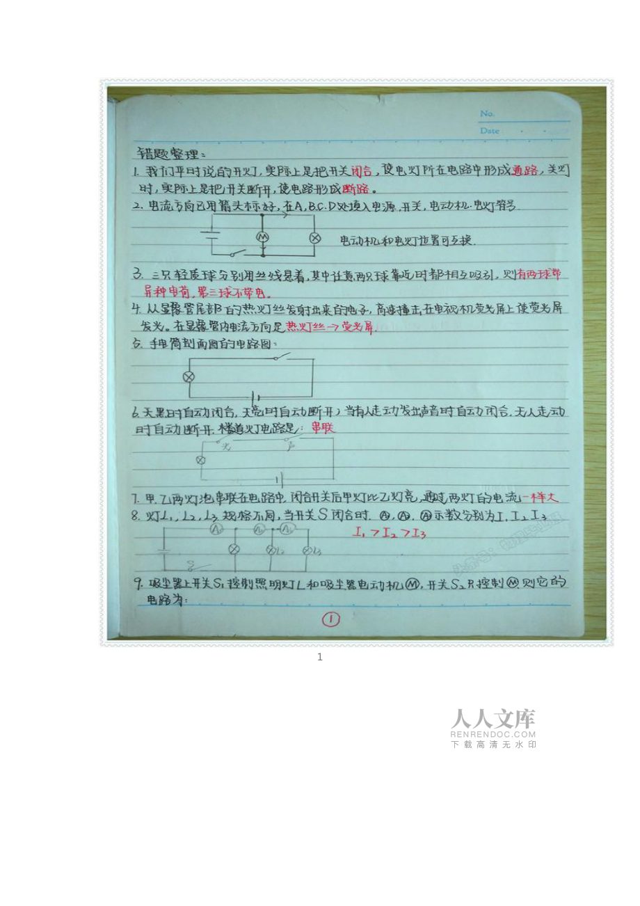 初中物理題