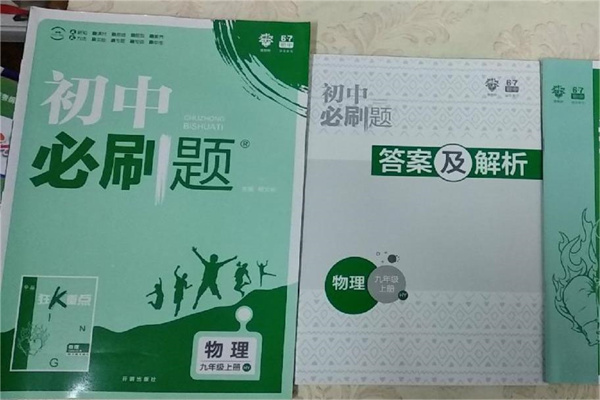 初中物理刷題書哪本最好 學霸刷題必備的輔導書