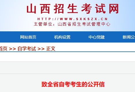 山西考試招生網登錄