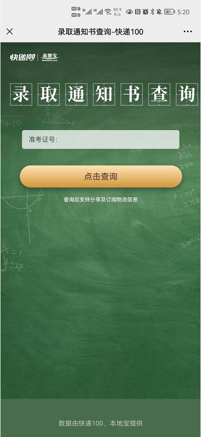高考錄取狀態查詢入口官網