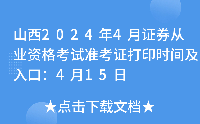 山西考試中心