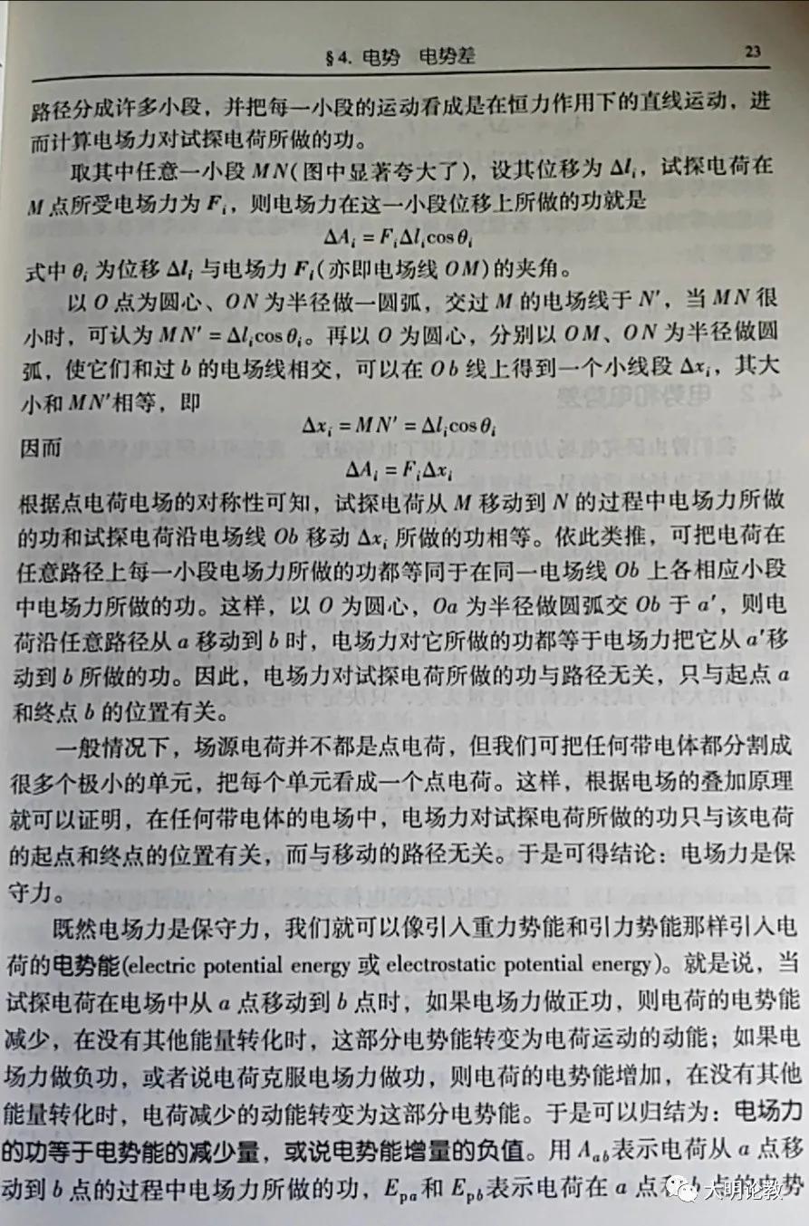 電場力做功