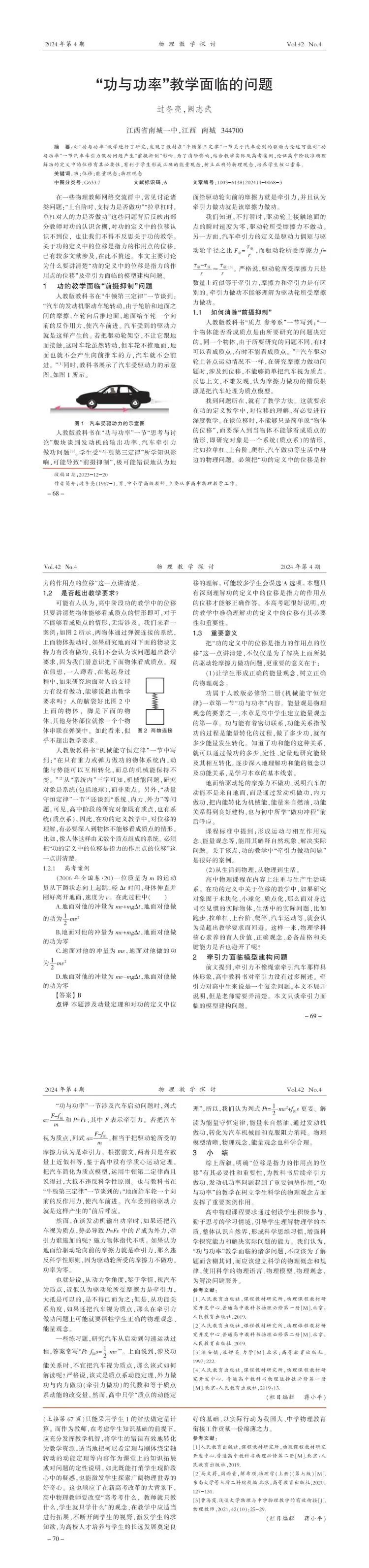 高中物理功率