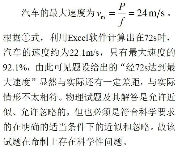 高中物理功率