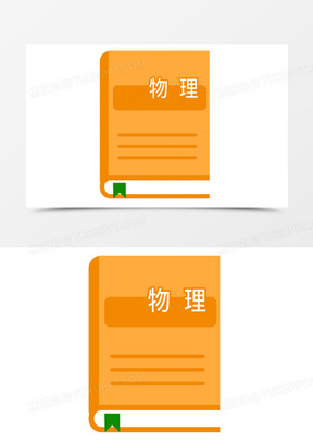 高中物理學思想與方法