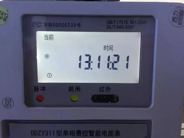 電能表怎么看