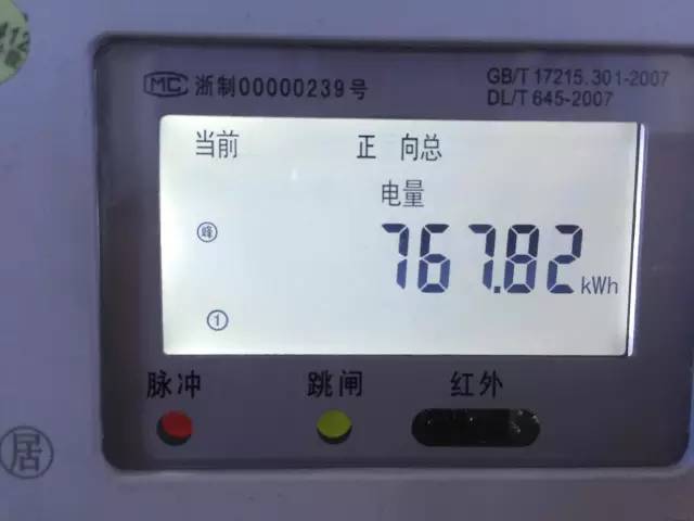 電能表怎么看