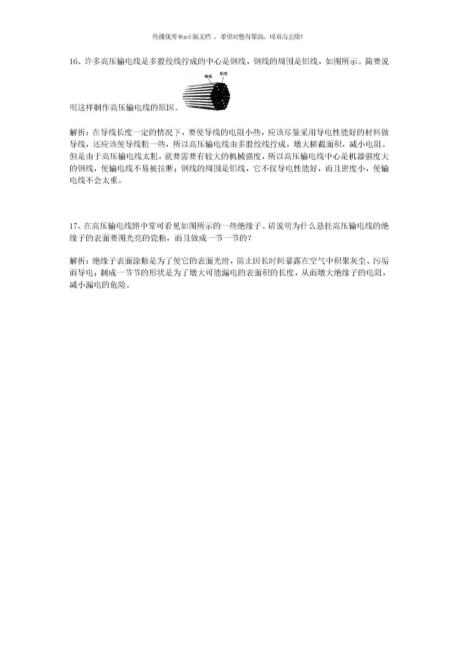 初中電學(xué)簡答題Word版4