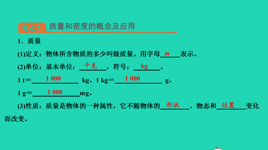 中學八年級物理上（第五章）密度知識的應用