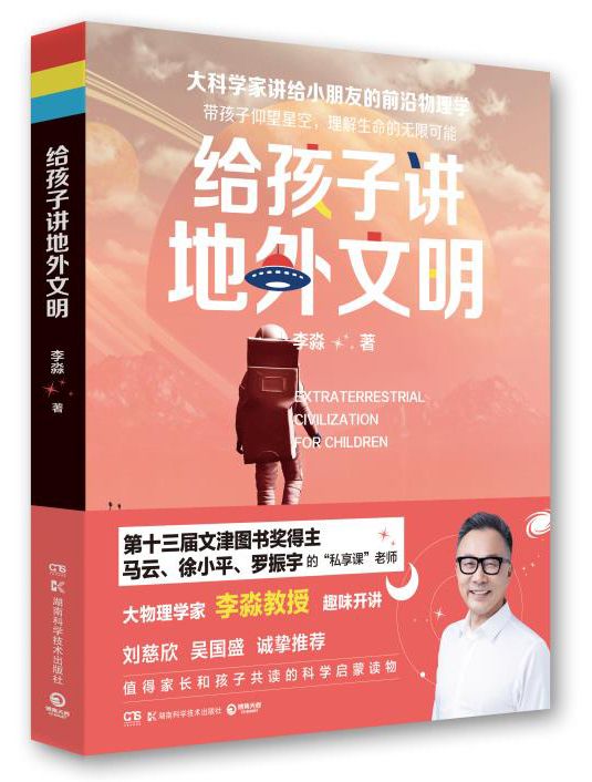 李淼 物理學(xué)家