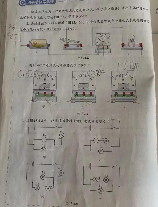 初中物理電子教材下載