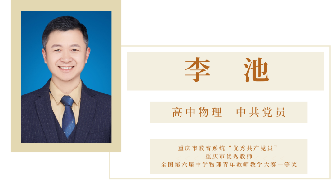 北京育才初中物理老師