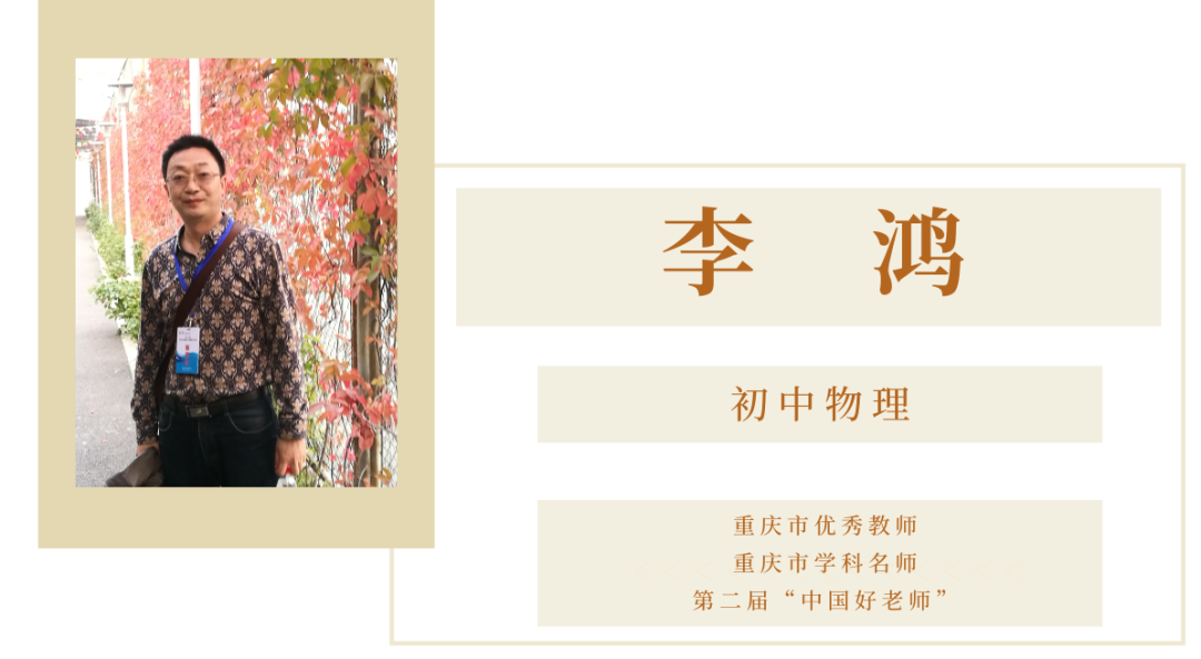 北京育才初中物理老師