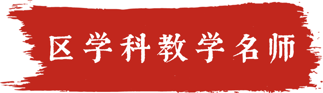 北京育才初中物理老師
