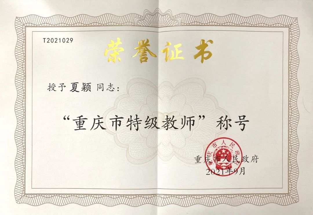 北京育才初中物理老師