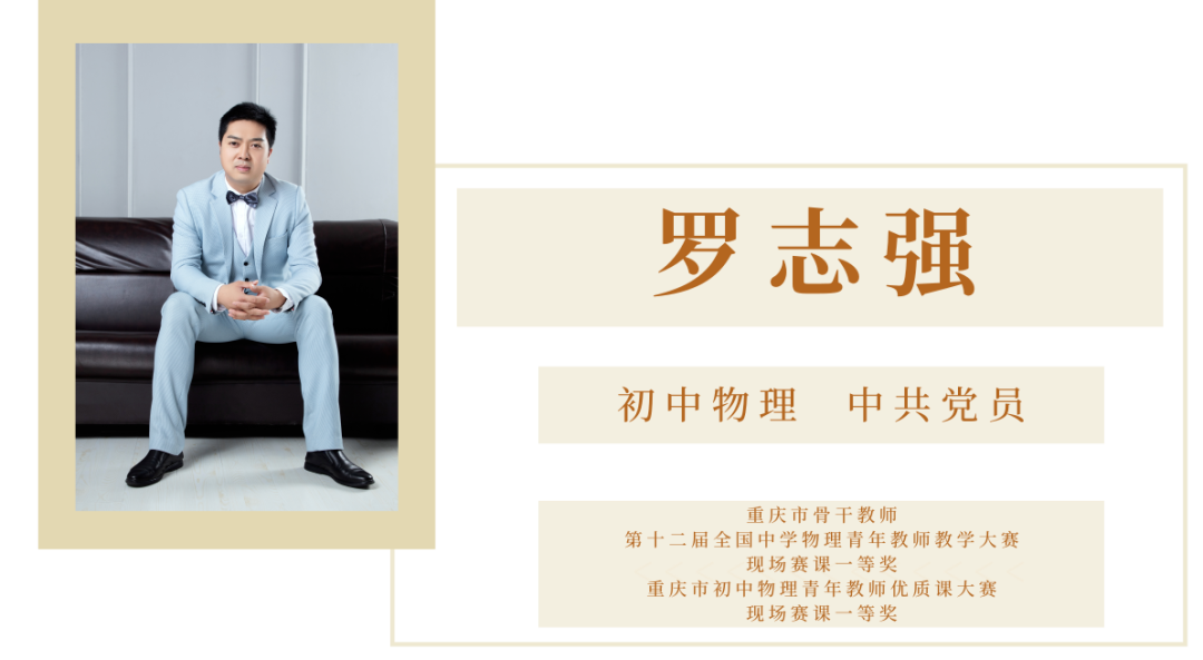 北京育才初中物理老師