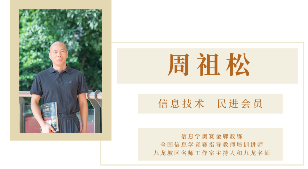 北京育才初中物理老師